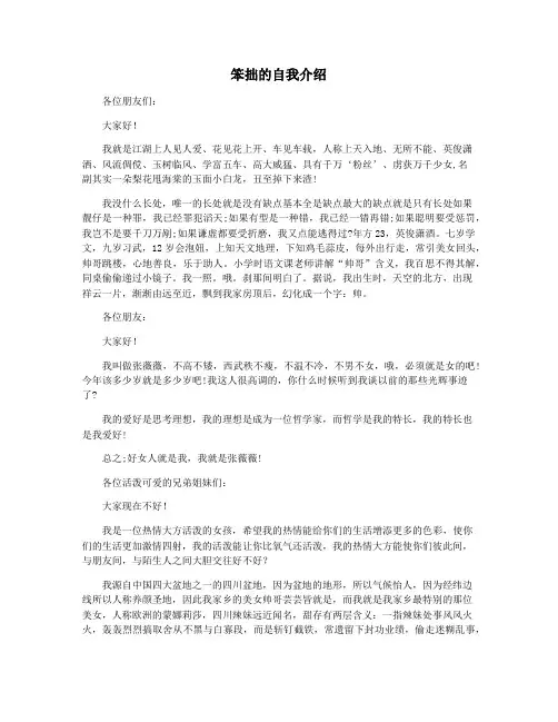 笨拙的自我介绍
