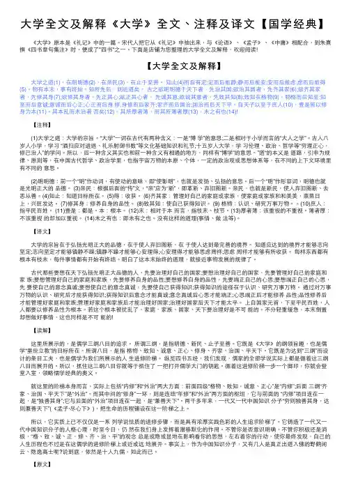 大学全文及解释《大学》全文、注释及译文【国学经典】