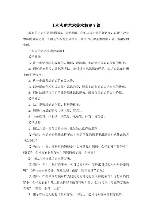 土和火的艺术美术教案7篇