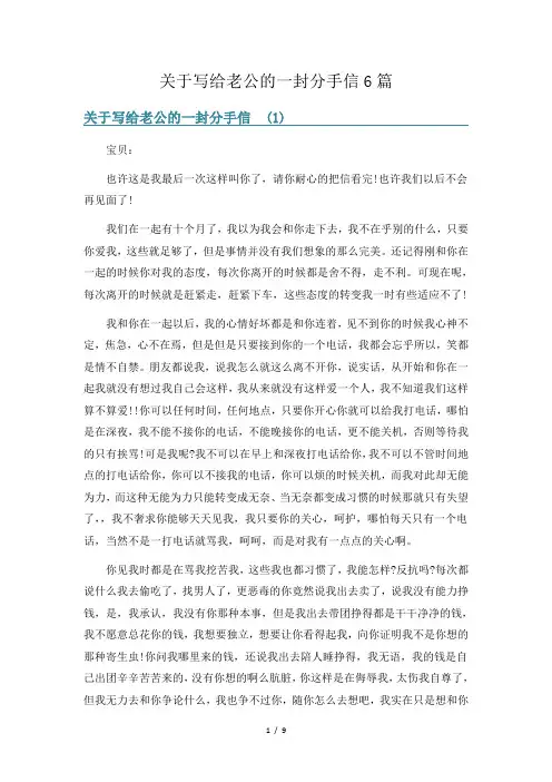 关于写给老公的一封分手信6篇