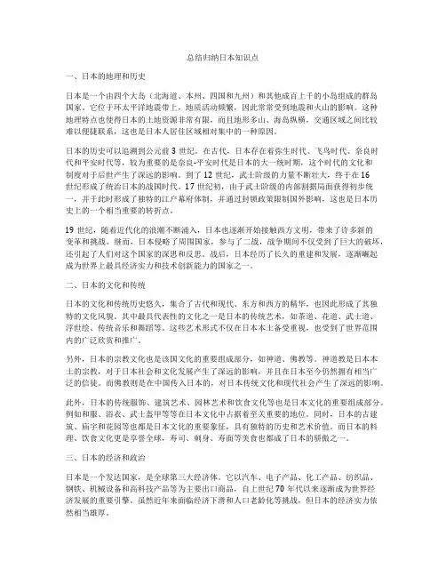 总结归纳日本知识点