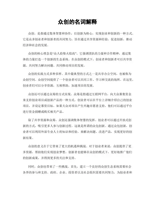 众创的名词解释