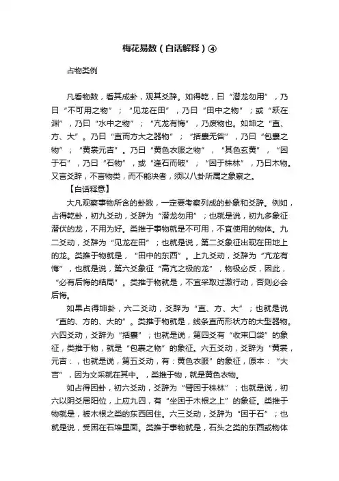 梅花易数（白话解释）④