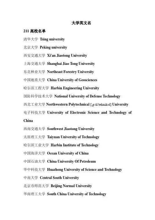 大学英文名