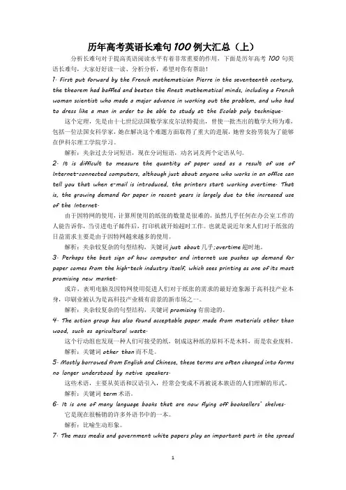 高中专享】历年高考英语长难句1 (23483)