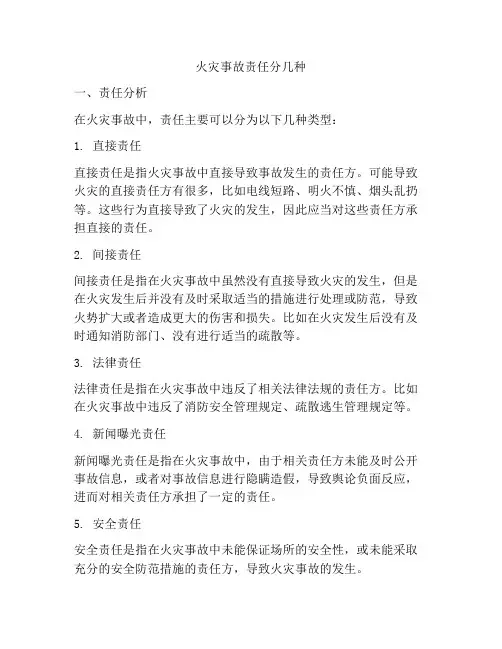 火灾事故责任分几种