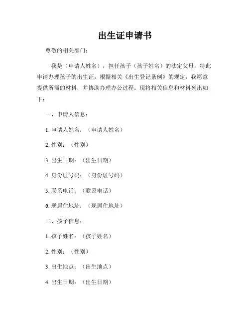 出生证申请书