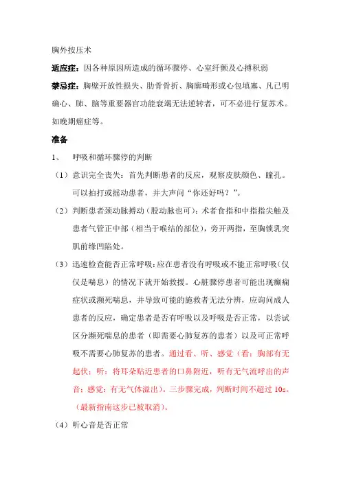 胸外心脏按压术
