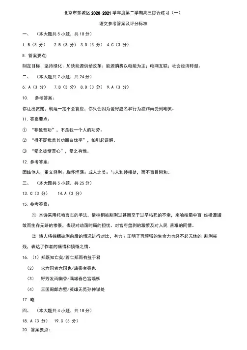 2021东城一模语文答案