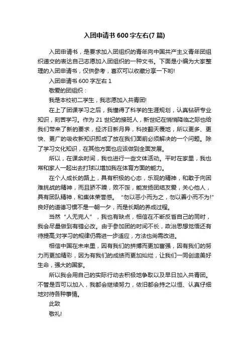 入团申请书600字左右（7篇）