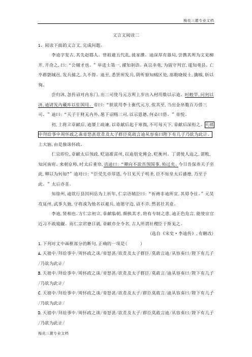 2019届高三语文二轮复习阅读大题特训：(11)文言文阅读二