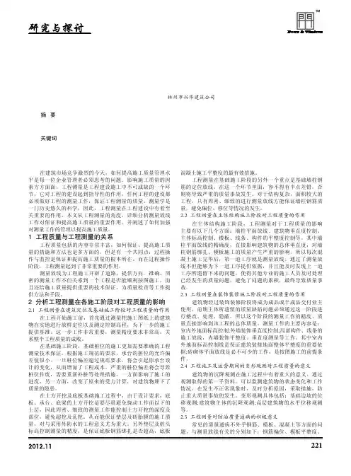 工程测量在施工质量管理中的作用