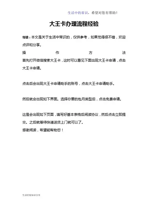 大王卡办理流程经验