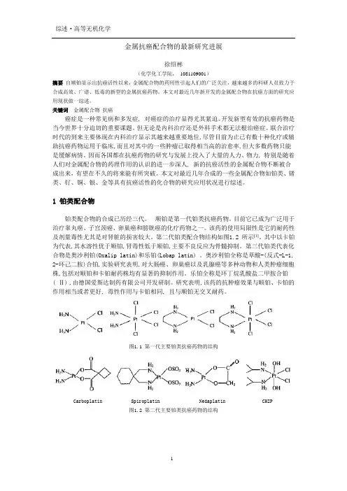 金属抗癌药物的最新研究进展
