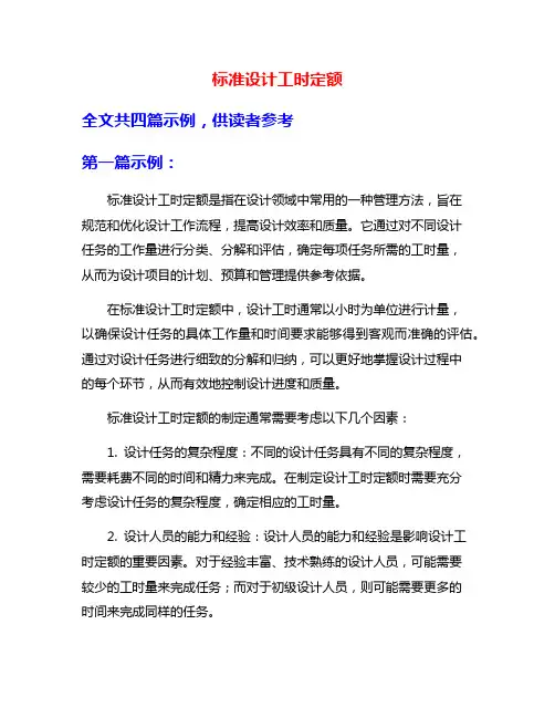 标准设计工时定额