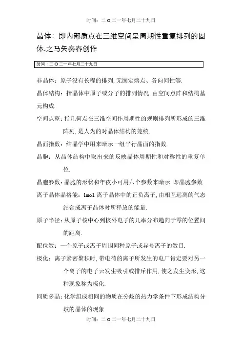 材料科学基础名词解释(全)