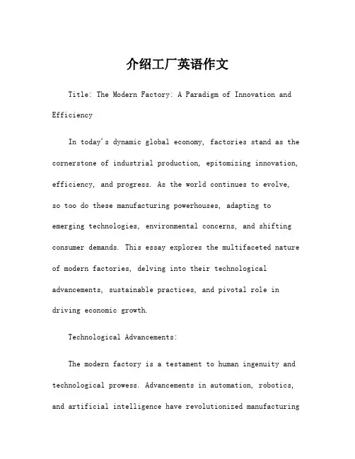介绍工厂英语作文