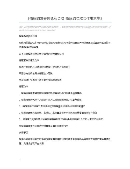 榴莲的营养价值及功效_榴莲的功效与作用禁忌