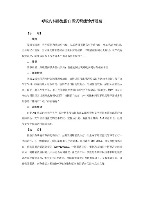 呼吸内科肺泡蛋白质沉积症诊疗规范