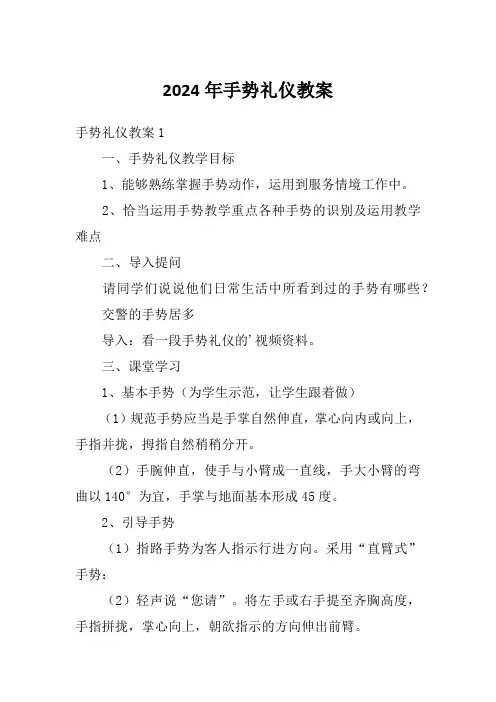2024年手势礼仪教案