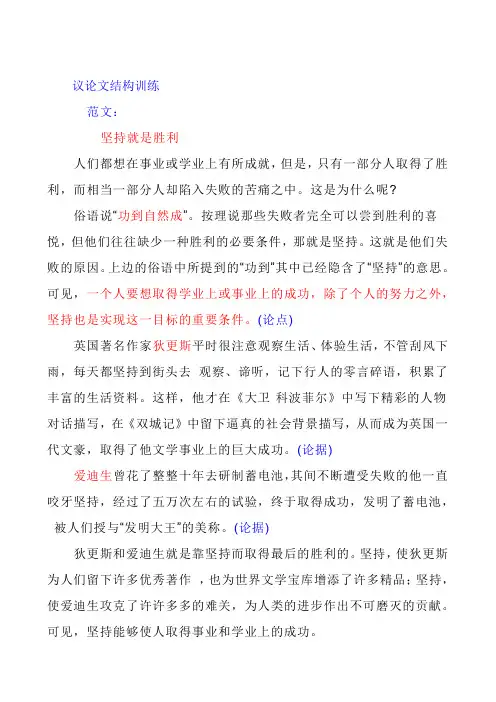 高考议论文结构训练
