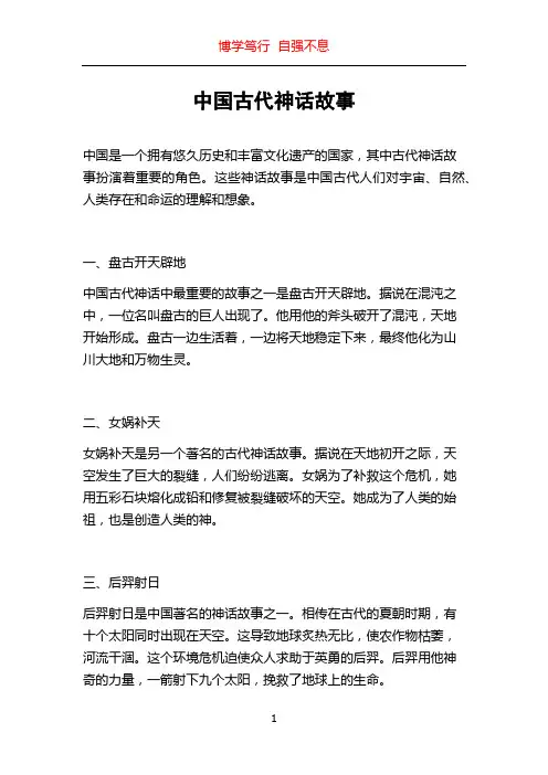 中国古代神话故事