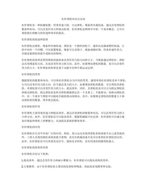 杠杆滑轮知识点总结