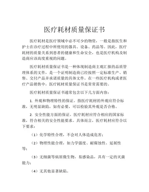 医疗耗材质量保证书 (8)