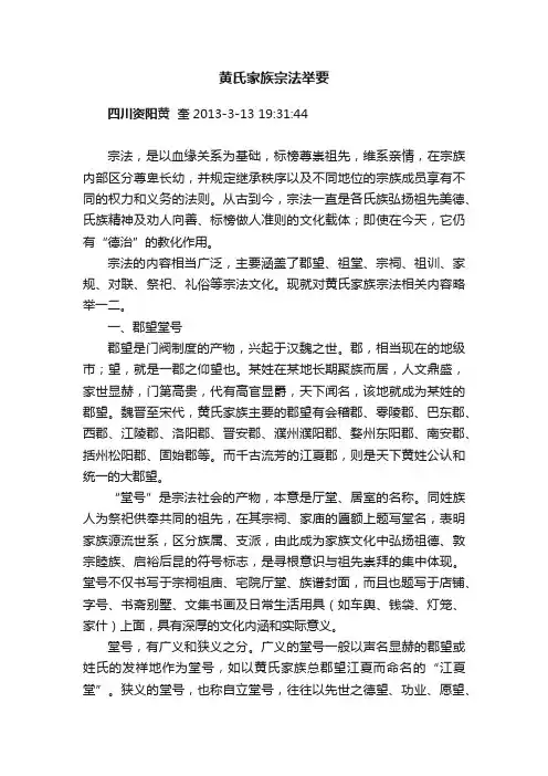 黄氏家族宗法举要