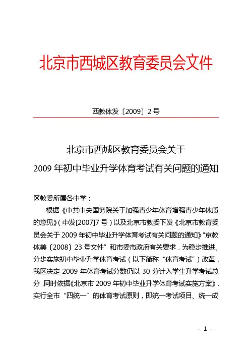 2009年初中毕业升学体育考试有关问题的通知