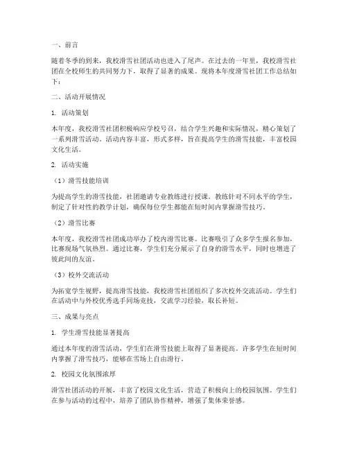 学校滑雪年终总结报告