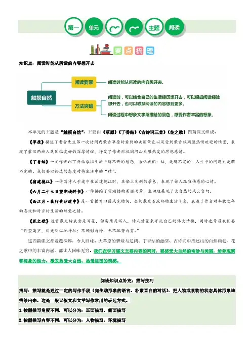 第一单元“触摸自然”(主题阅读)-2023-2024学年六年级语文上册阅读理解(统编版)
