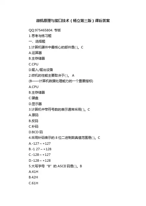 微机原理与接口技术（杨立第三版）课后答案