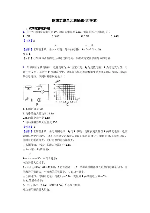 欧姆定律单元测试题(含答案)
