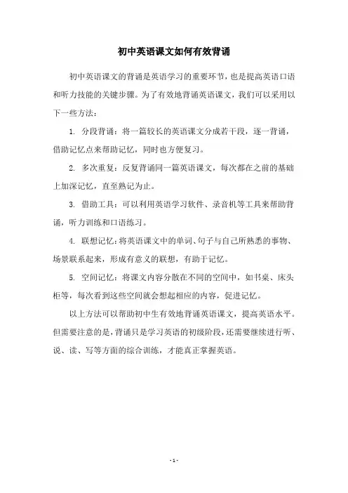 初中英语课文如何有效背诵