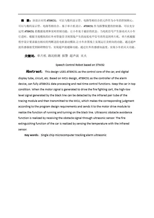 基于单片机的智能灭火小车设计与实现论文