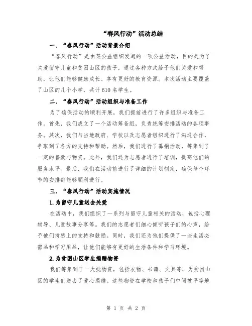 “春风行动”活动总结