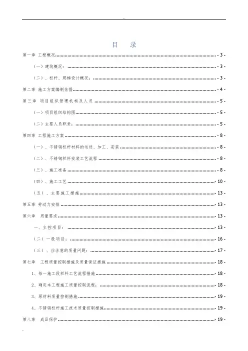 不锈钢护栏施工方案