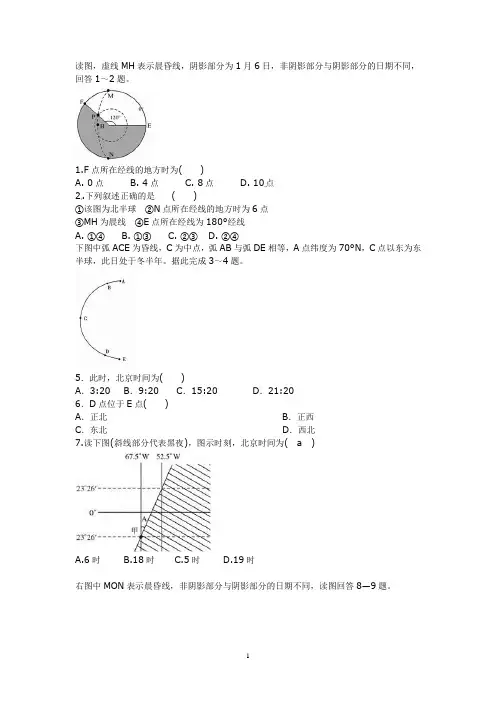 地方时日界线区时专题..
