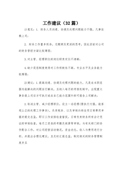 工作建议(32篇)