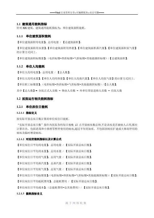 公共机构能耗指标详解