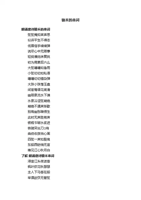锄禾的串词