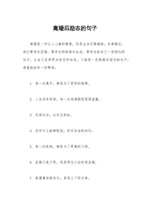 离婚后励志的句子
