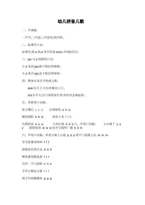幼儿拼音儿歌