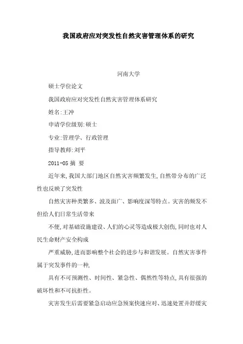 面总结了外国先进国家应对自然灾害...