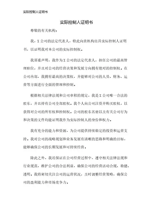 实际控制人证明书