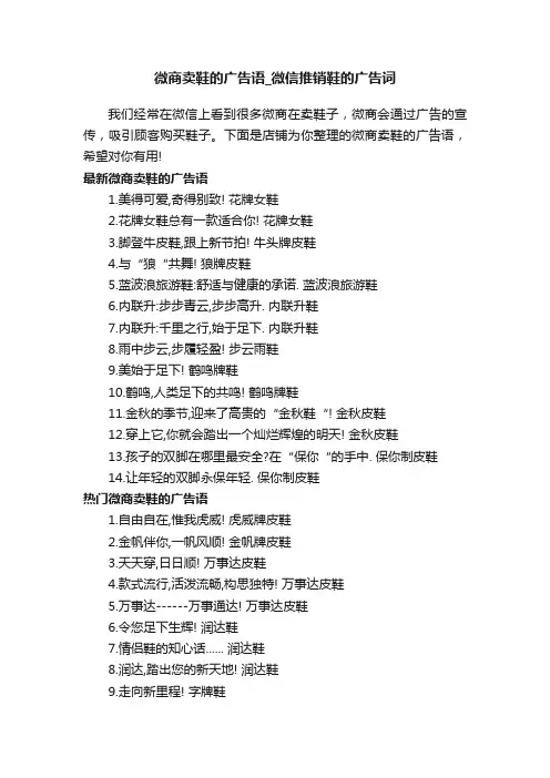 微商卖鞋的广告语_微信推销鞋的广告词