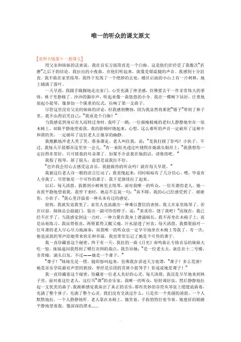 唯一的听众的课文原文