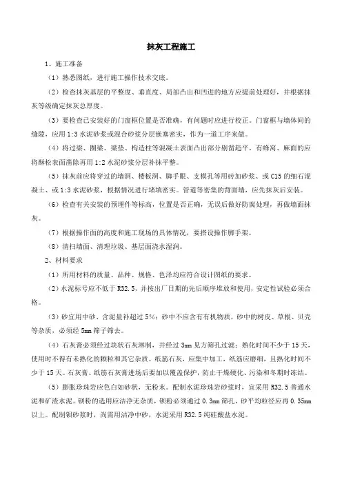 抹灰工程施工