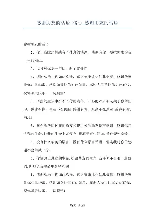 感谢朋友的话语 暖心_感谢朋友的话语